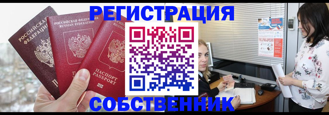 временная регистрация в квартире в Шимановске