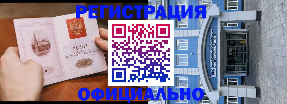 прописка штамп в Шимановске